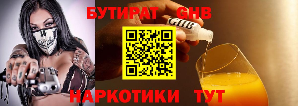 БУТИРАТ  Вход с VPN  Большой Камень  БУТИРАТ вода 