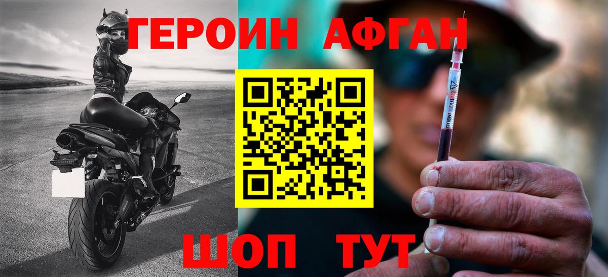ГЕРОИН герыч Большой Камень