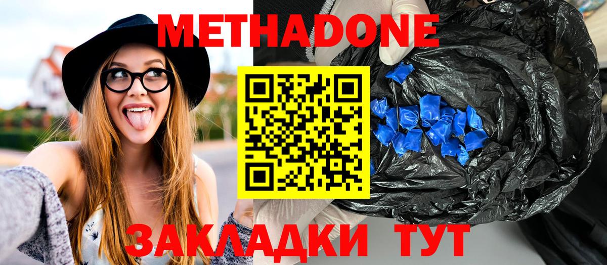 Метадон белоснежный  Вход с VPN  Большой Камень 