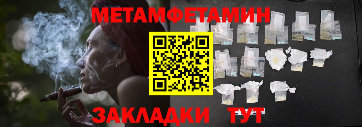МЕТАМФЕТАМИН пудра Большой Камень